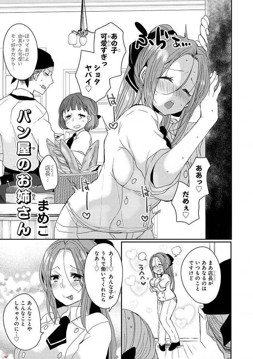 [Anthology] Ecchi na Oneesan ga Shounen ni Itazura Shichau [Digital] page 34 full