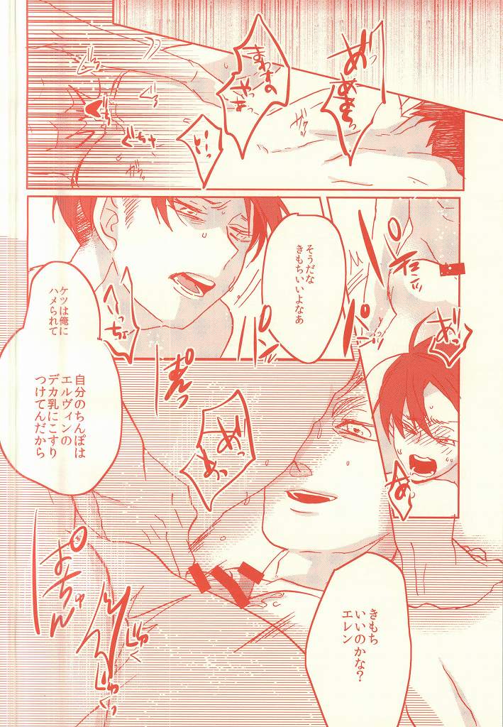 [ROT (Ui)] Hyper oppai panic (Shingeki no Kyojin) page 27 full