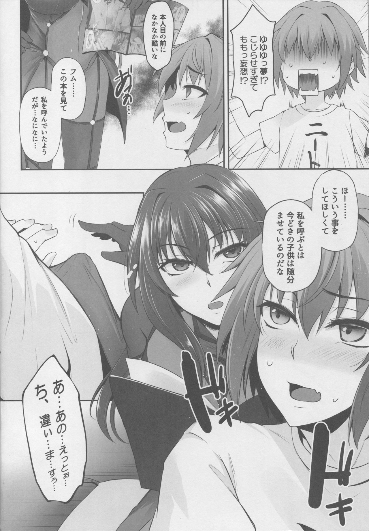 (C93) [PONDEMIX (Yukiguni Omaru)] FGO-MIX -if- (Fate/Grand Order) page 3 full