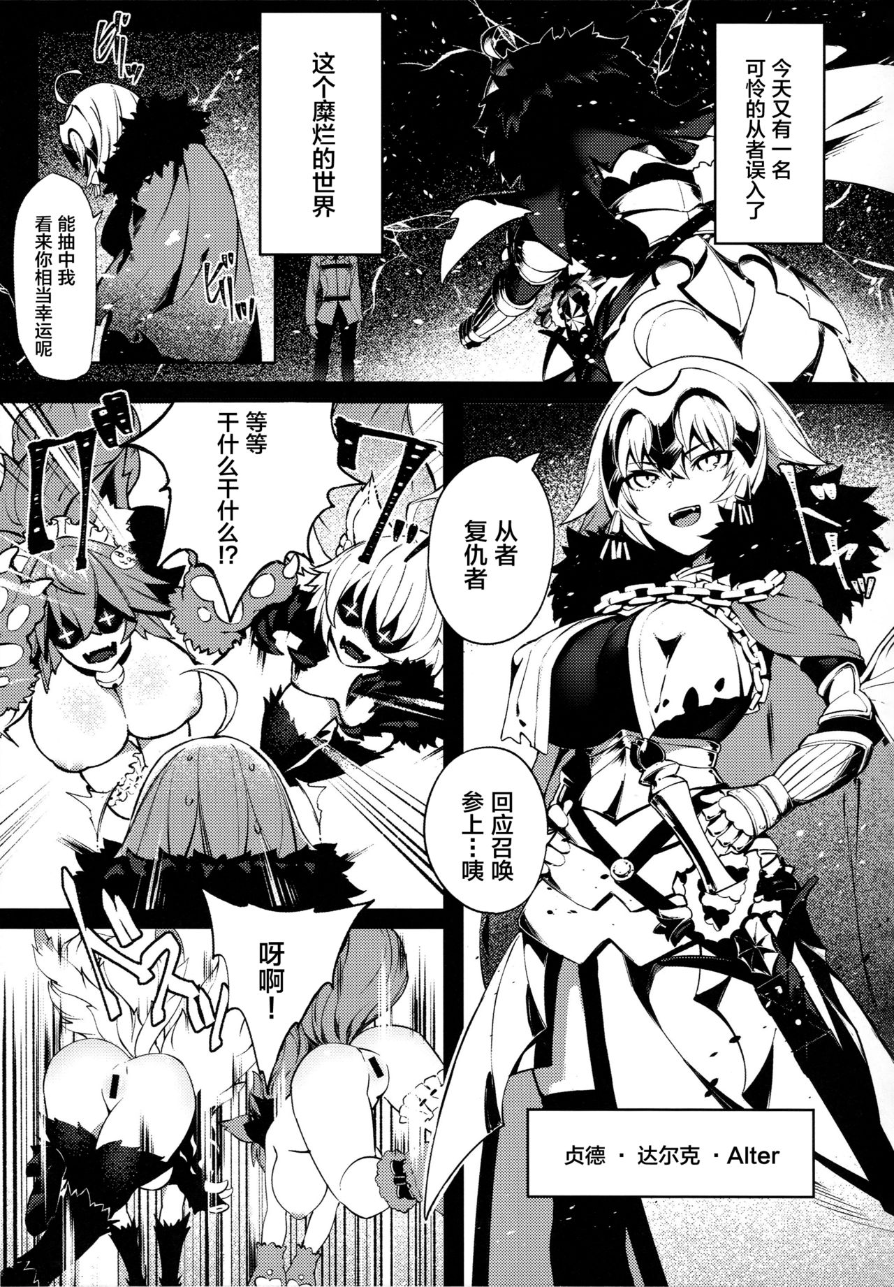 (C96) [PYZ/MARC (Pyz)] Tensei Jeanne Master Chinpo de Mashou Ochi (Fate/Grand Order) [Chinese] [黎欧x新桥月白日语社] page 4 full