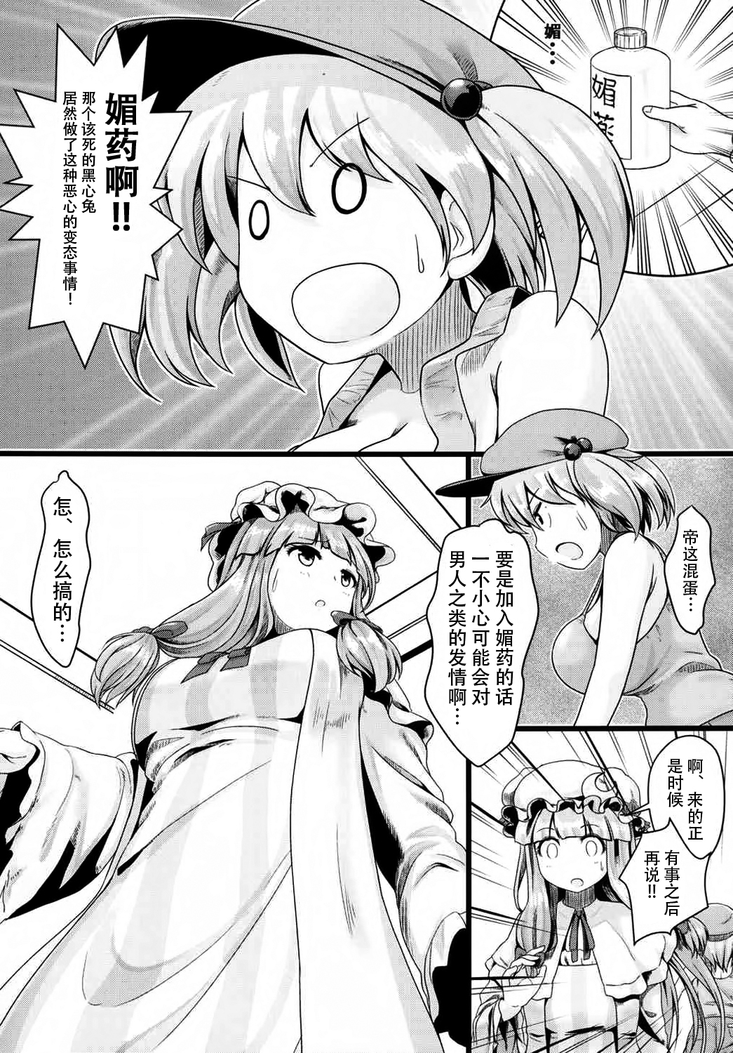 (Shuuki Reitaisai 2) [FSS (Shena Excel)] Aphrodisiac Pickled Homunculus (Touhou Project) [Chinese] [CE汉化组] page 18 full