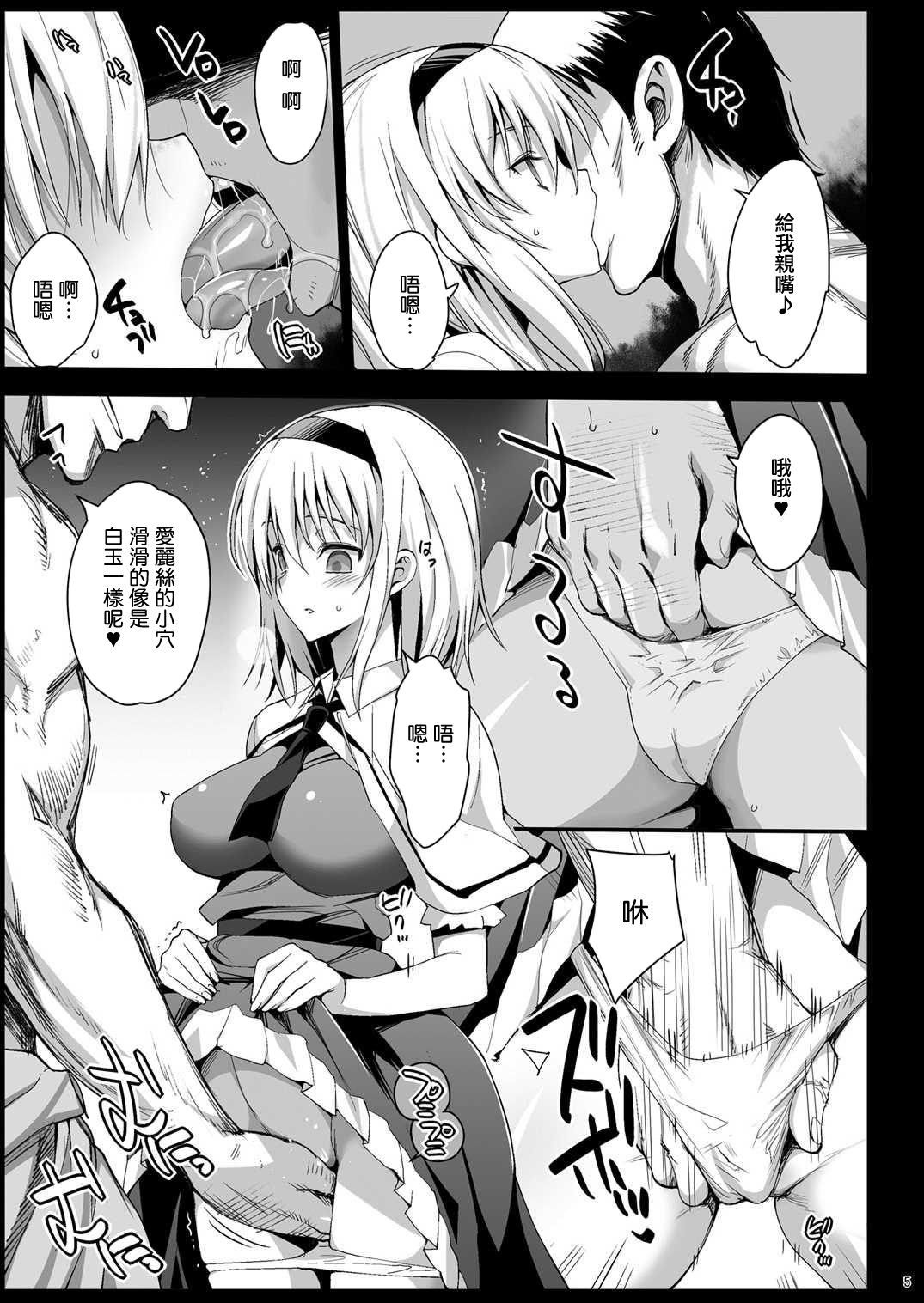 [Eromazun (Ma-kurou)] Saimin Alice ~Omoi no mama ni Yarimakuri~ (Touhou Project) [Chinese] [爱弹幕汉化] page 7 full