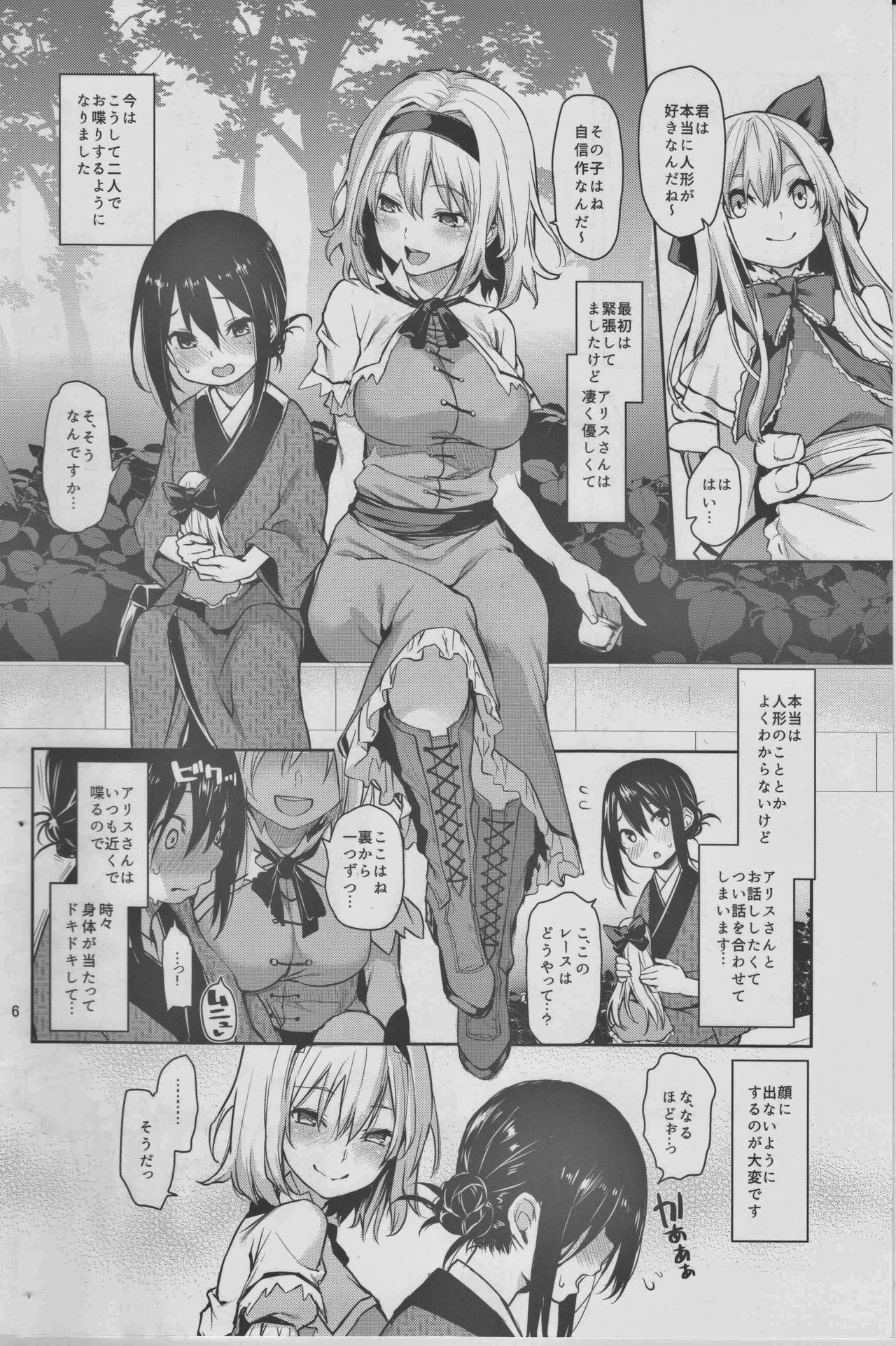 (C91) [Anmitsuyomogitei (Michiking)] Karakai Jouzu no Alice-san! (Touhou Project) page 4 full
