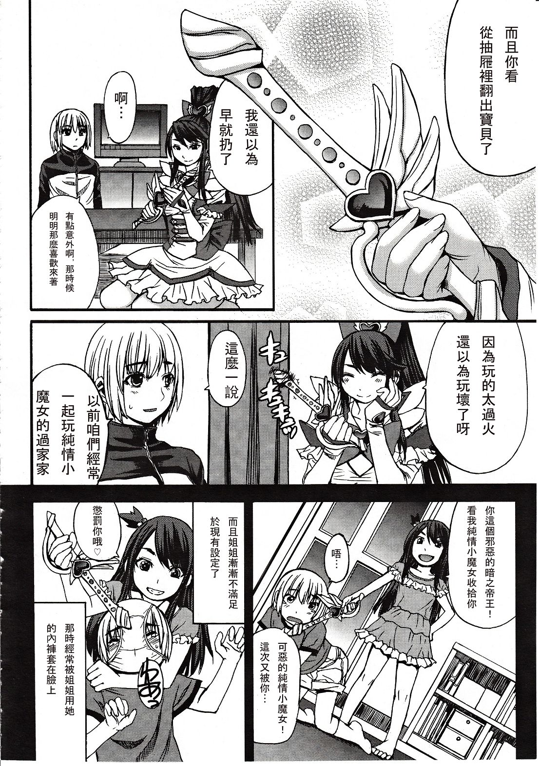 [Kokuriu] Domi Ane! (Girls forM Vol. 03) [Chinese] [M系資源漢化組] page 2 full