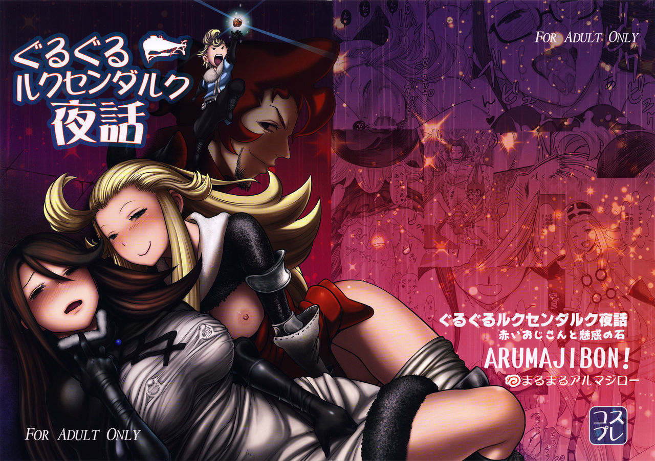 (C89) [MaruMaru Arumajiro (Majirou)] Guruguru Luxendarc Yawa (Bravely Default) page 1 full