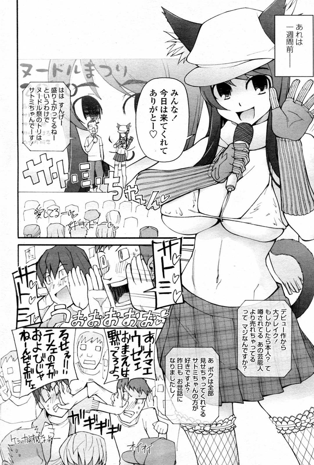 [Miito Shido] Satomi x Satona page 22 full