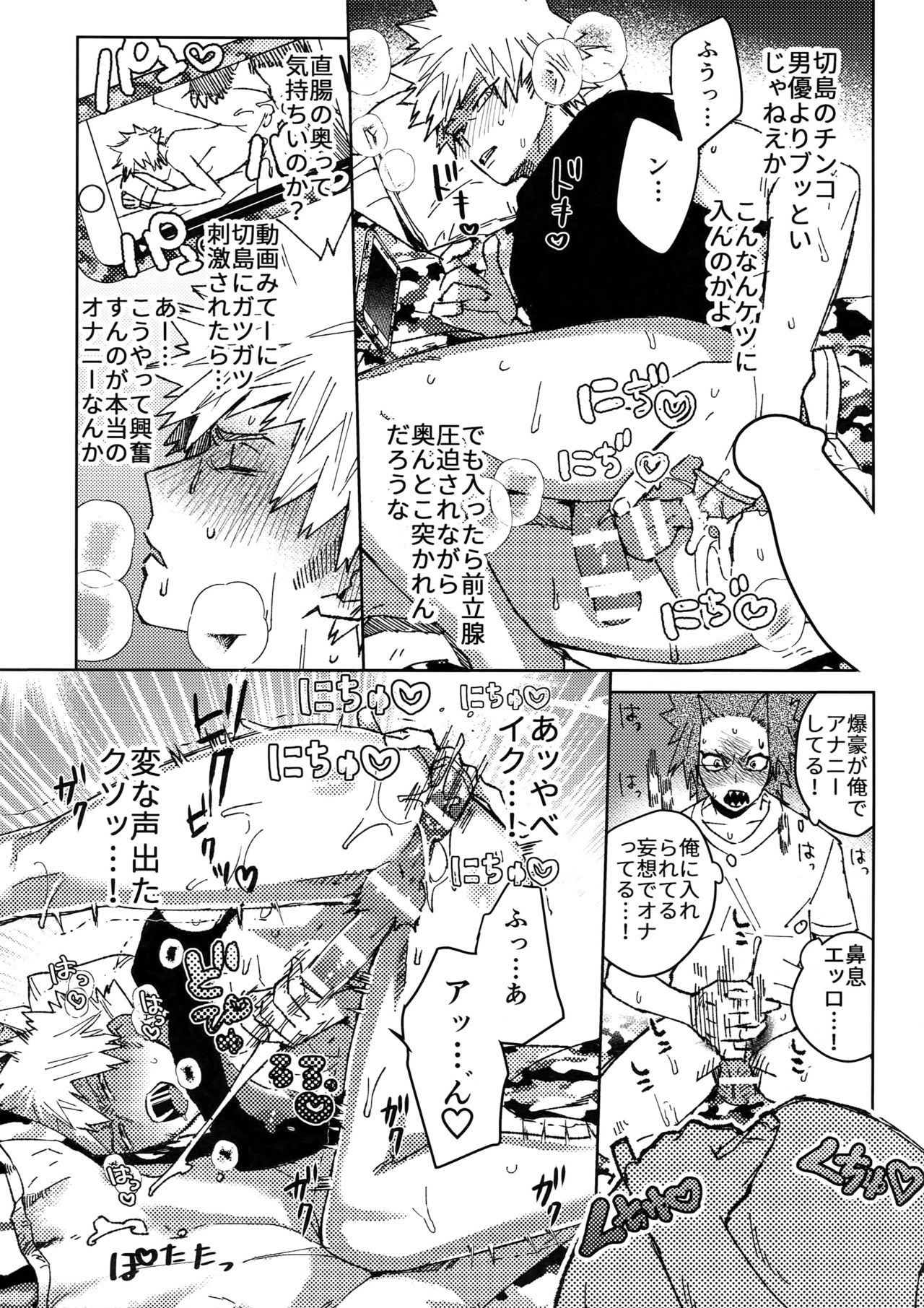 (Douyara Deban no Youda! 10) [SCO.LABO (shoco)] Yuujou Heni (Boku no Hero Academia) page 18 full