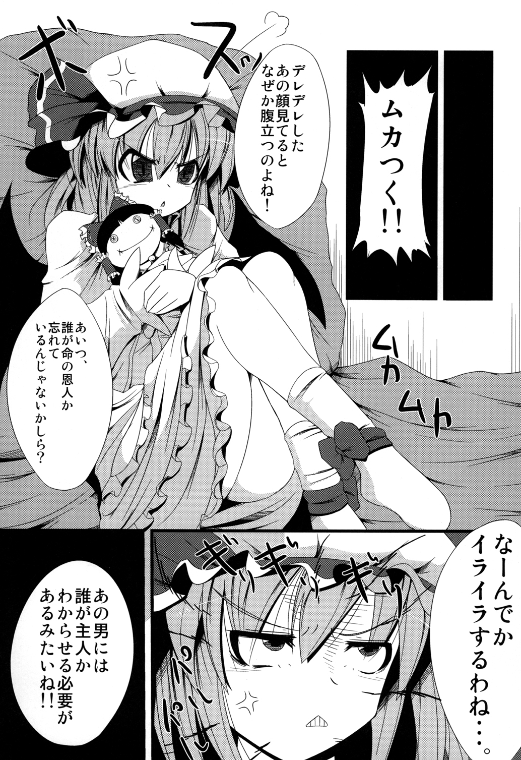 (C81) [Daiginjou Masshigura (Doburocky)] Aa Ozeu-sama (Touhou Project) page 4 full