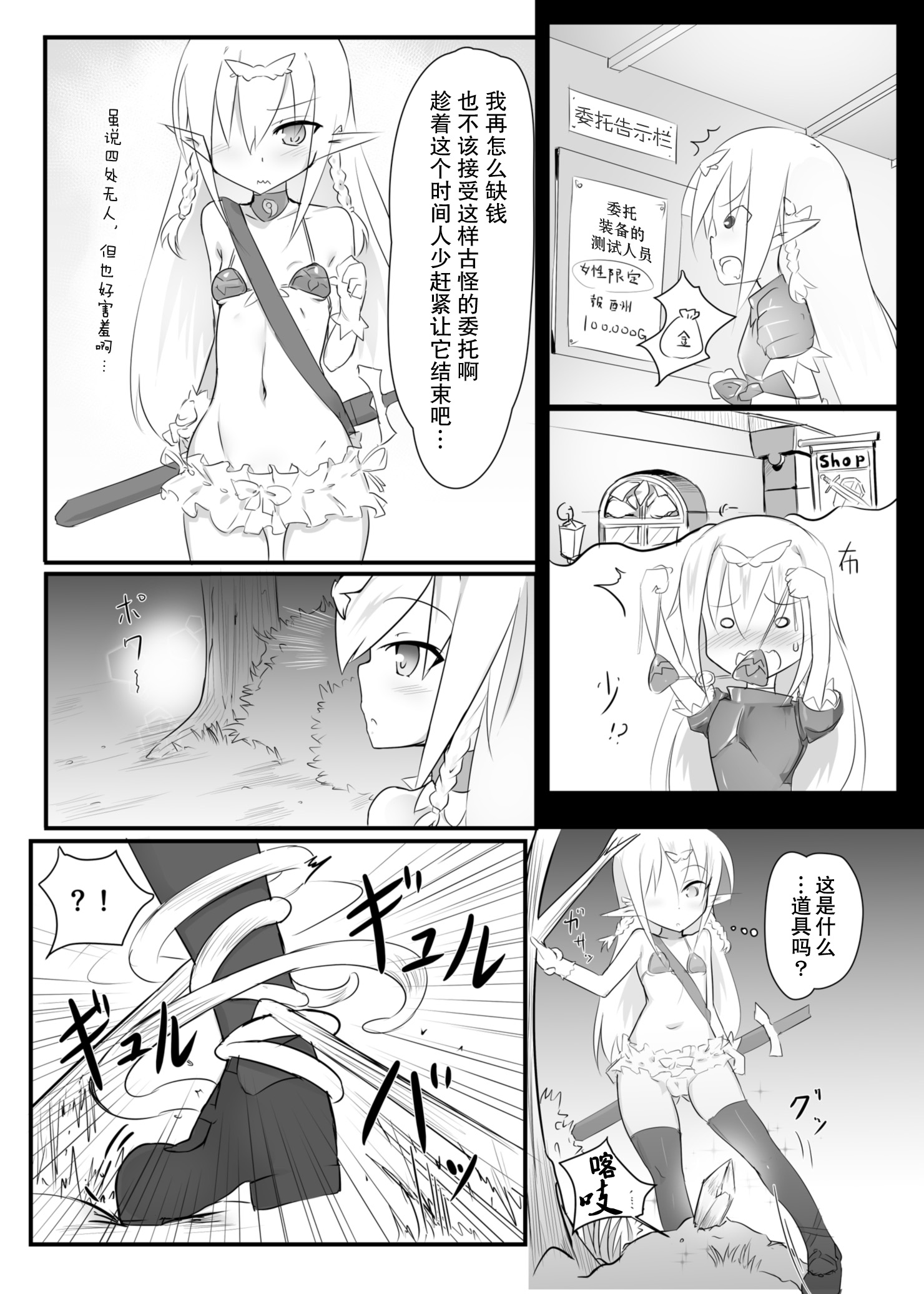 [Tonoya (Tonotani)] Kusuguri Quest ~Extra~ [Chinese] [狂笑漢化组] [Digital] page 3 full