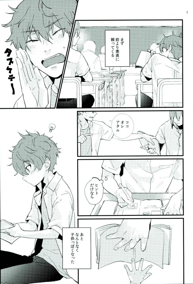 (C90) [Phlodexy (Yamano)] Tarisaretari (High☆Speed! Free! Starting Days) page 4 full