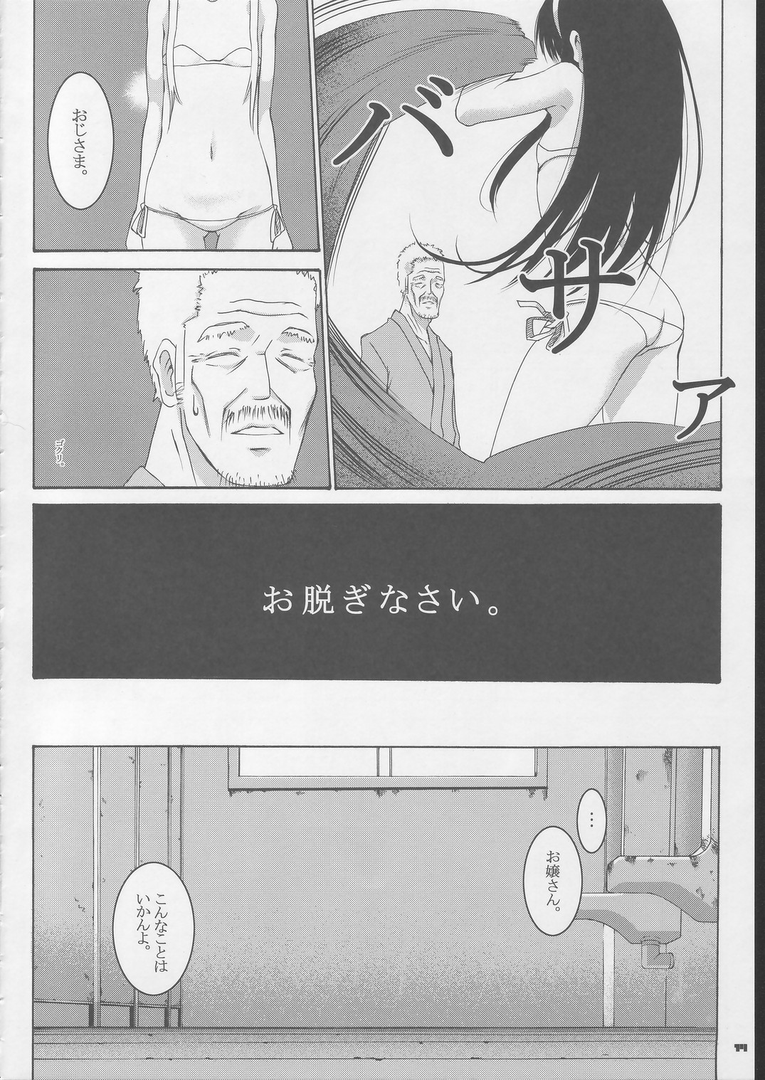 [65535 abenu] rippa na dansei ni shi te sashiage masu wa page 14 full