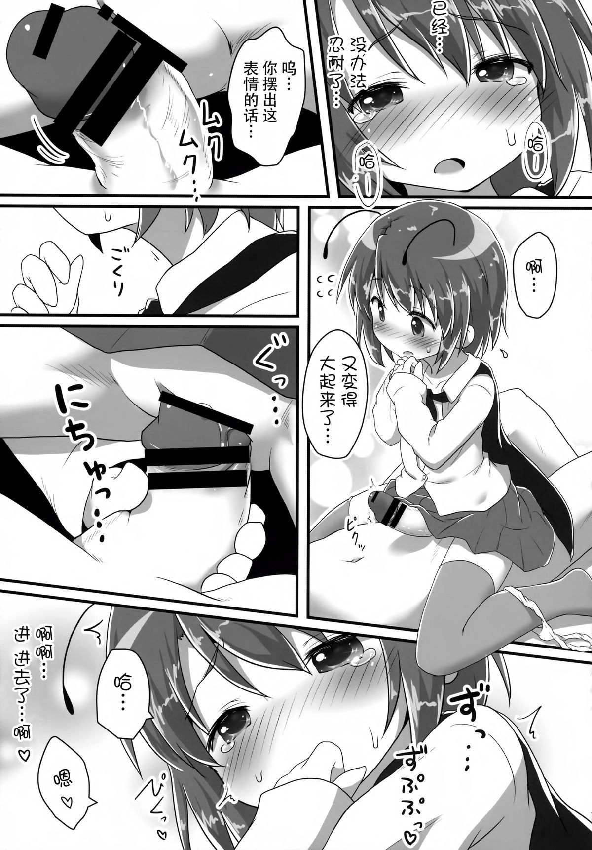 (C87) [Gainamon (Natsu no Koucha)] Sakusei Quartet (Touhou Project) [Chinese] [CE家族社] page 17 full