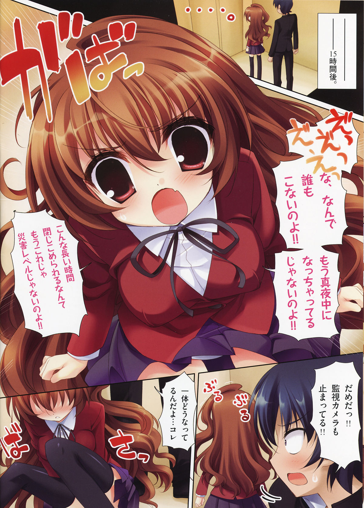 (C75) [AMATOU (Youta)] Amatou Nana (Toradora!) page 4 full