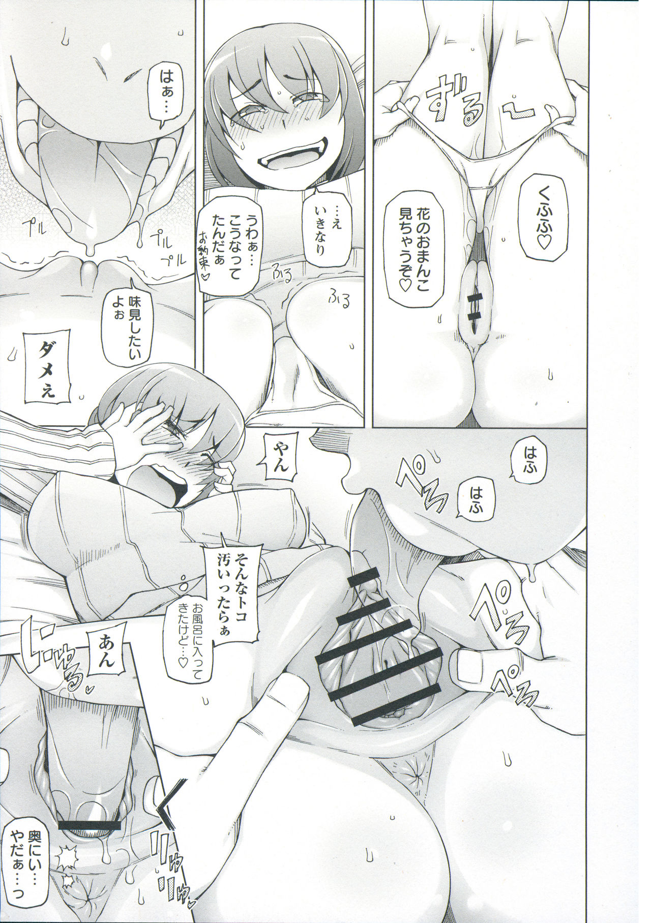 [Miito Shido] Zettai Jusei Namahame Shoujo page 13 full