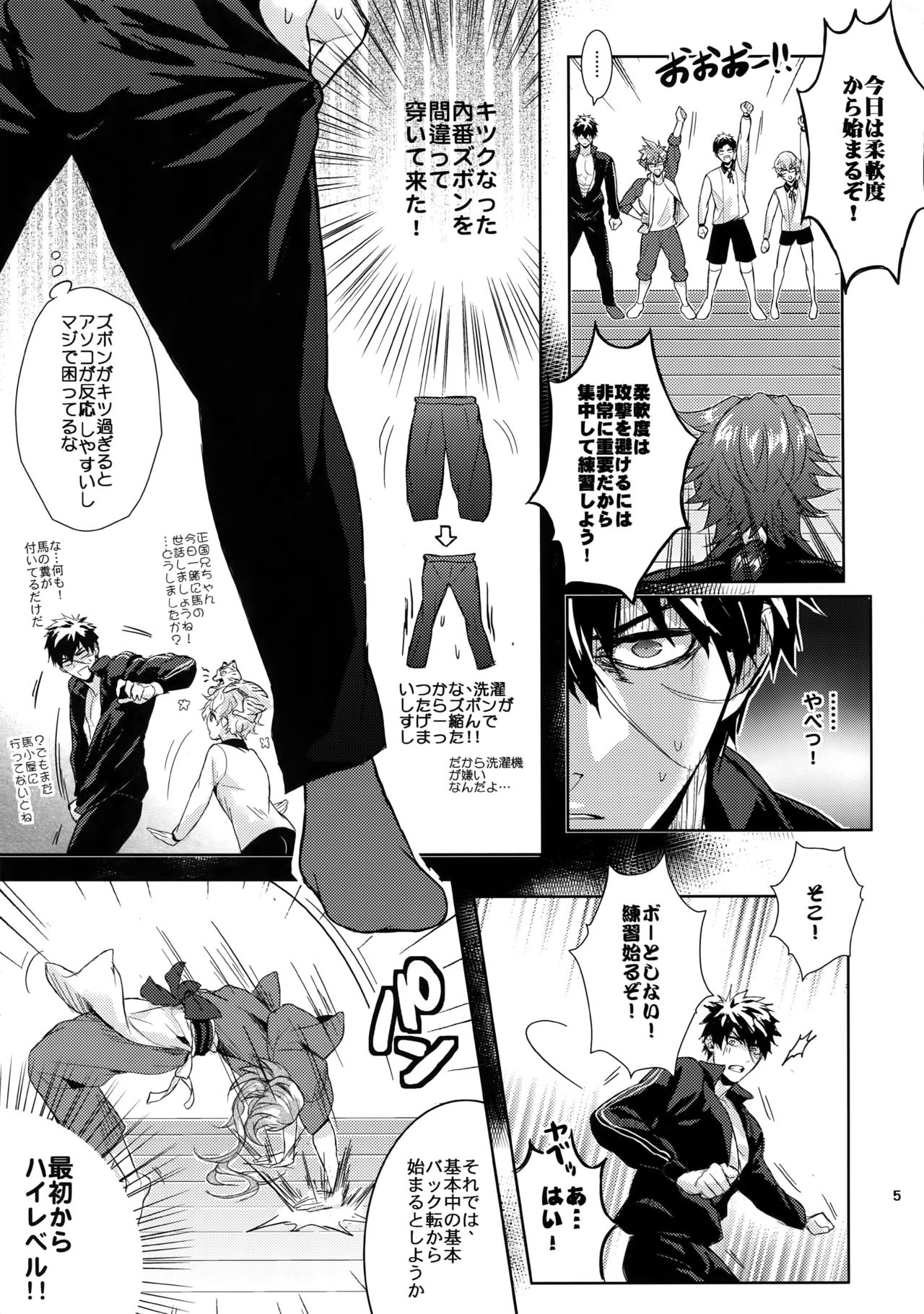 (C88) [Fuerzabruta (ZawarC)] TOKKUN! TOKKUN! (Touken Ranbu) page 4 full