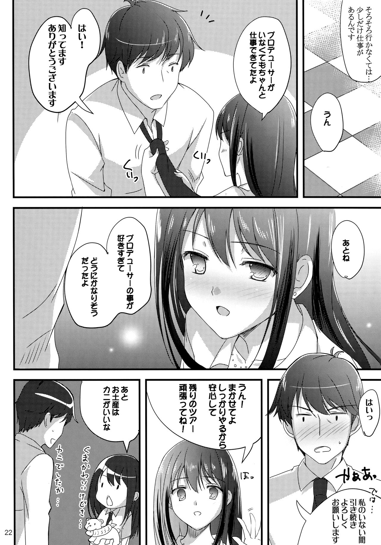 (C90) [16kenme (Sato-satoru)] Miwaku no Love Situation (THE IDOLM@STER CINDERELLA GIRLS) page 21 full