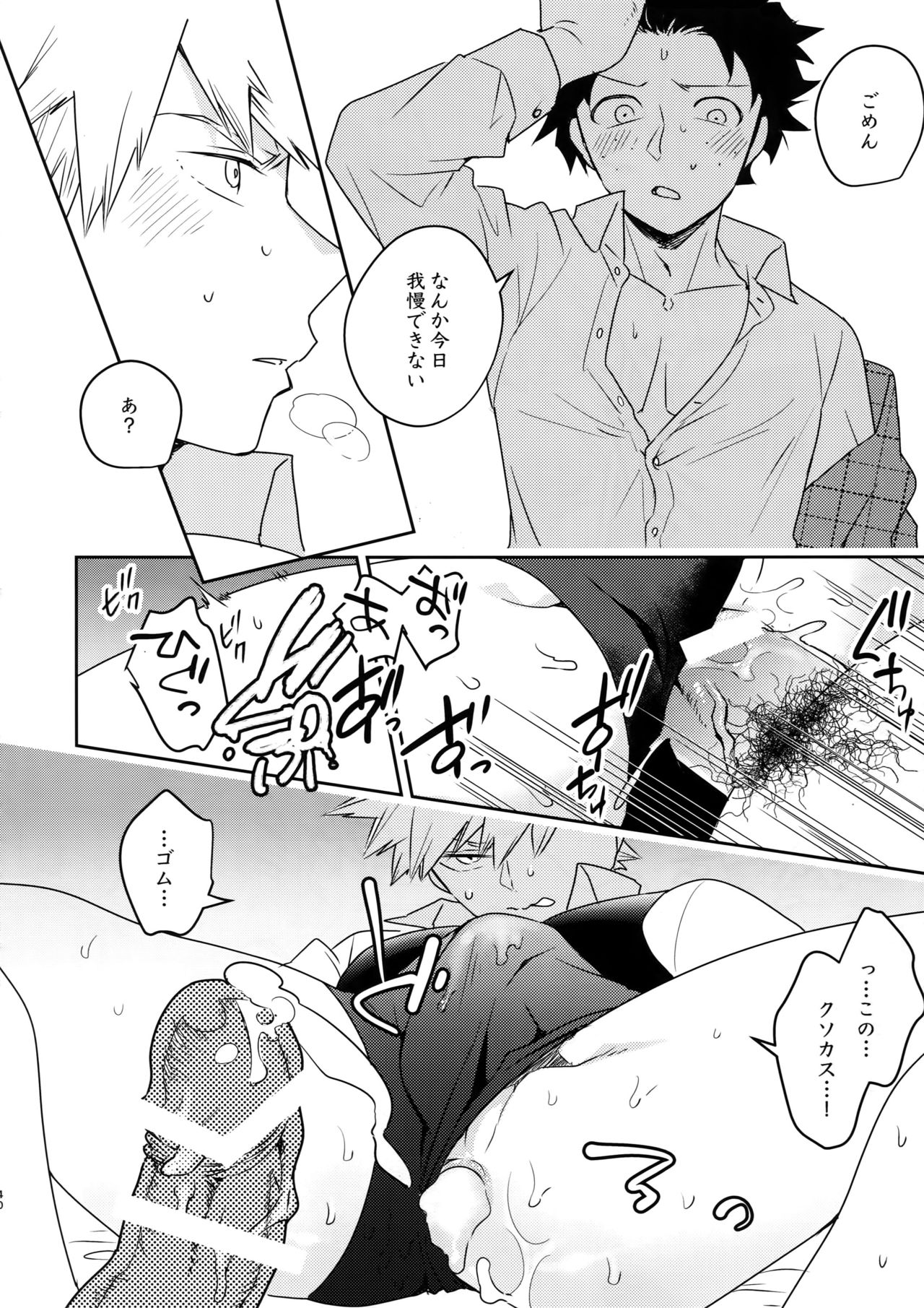 (Douyara Deban no Youda! 17) [Bakuchi Jinsei SP (Satsuki Fumi)] Owaranai Sekai de (Boku no Hero Academia) page 39 full