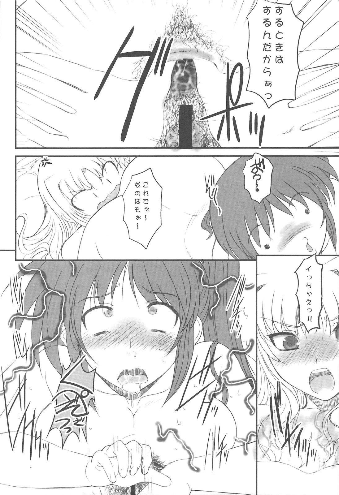 (C77) [Dieppe Factory (Alpine)] UNDER HAIR (Mahou Shoujo Lyrical Nanoha) page 30 full