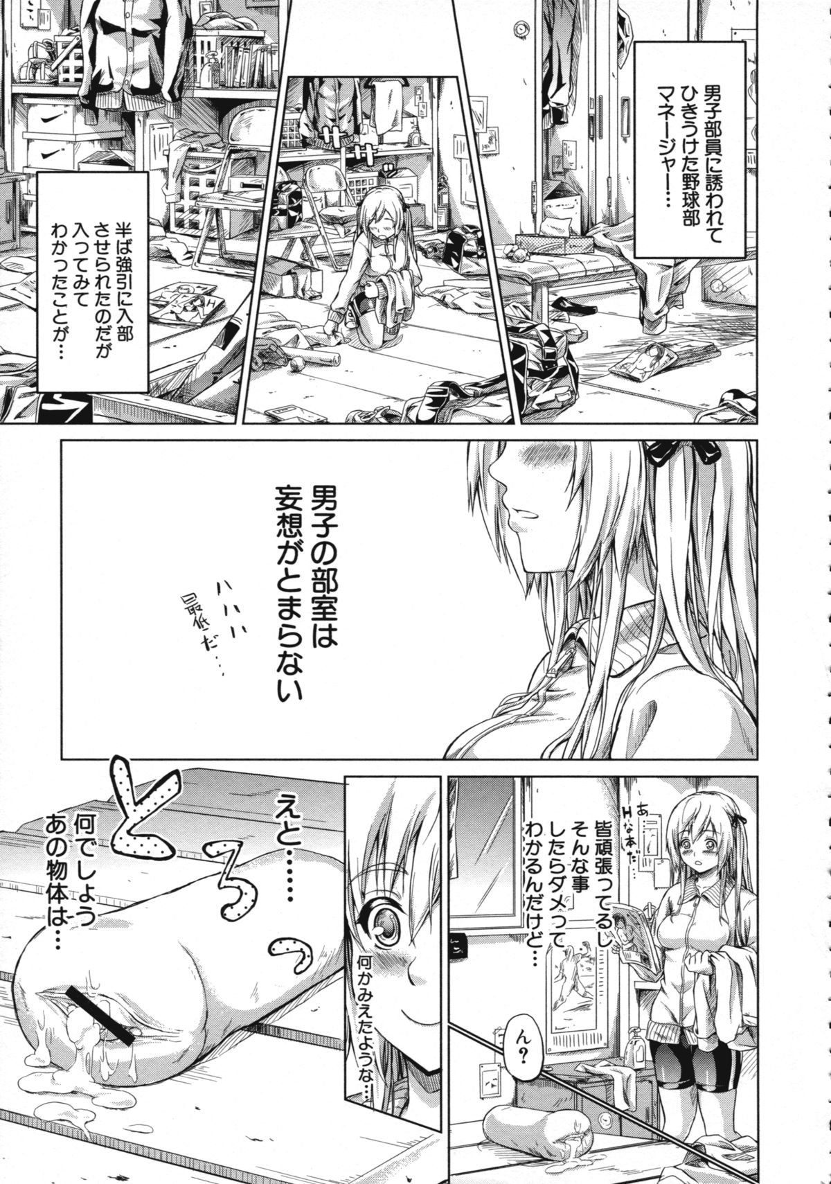 [Shiki Takuto] Tokoharu no Shoujo-tachi - The Girls in the Eternal Spring page 205 full