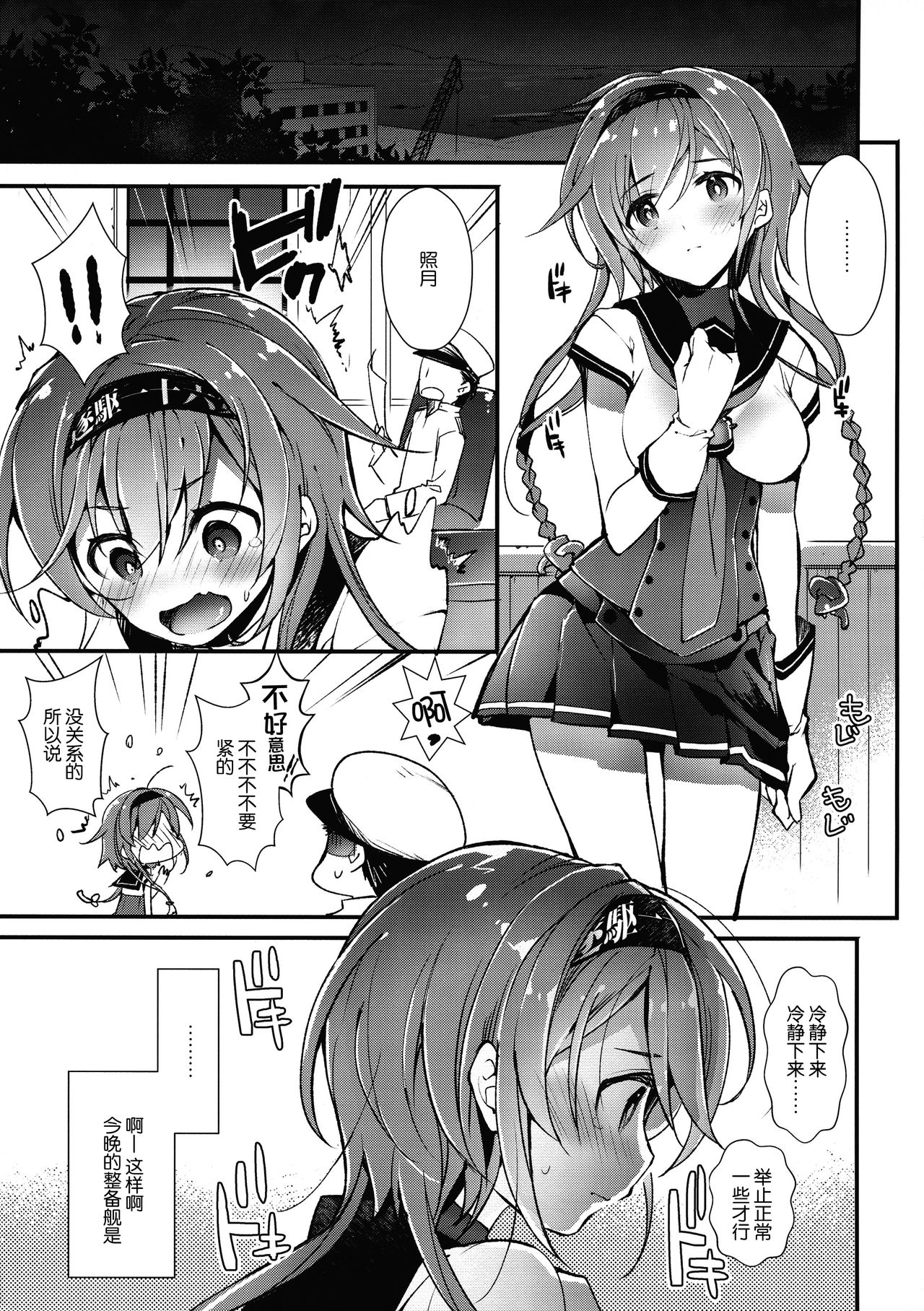 (C92) [ARESTICA (Ariko Youichi)] Minahanada (Kantai Collection -KanColle-) [Chinese] [无毒汉化组] page 4 full