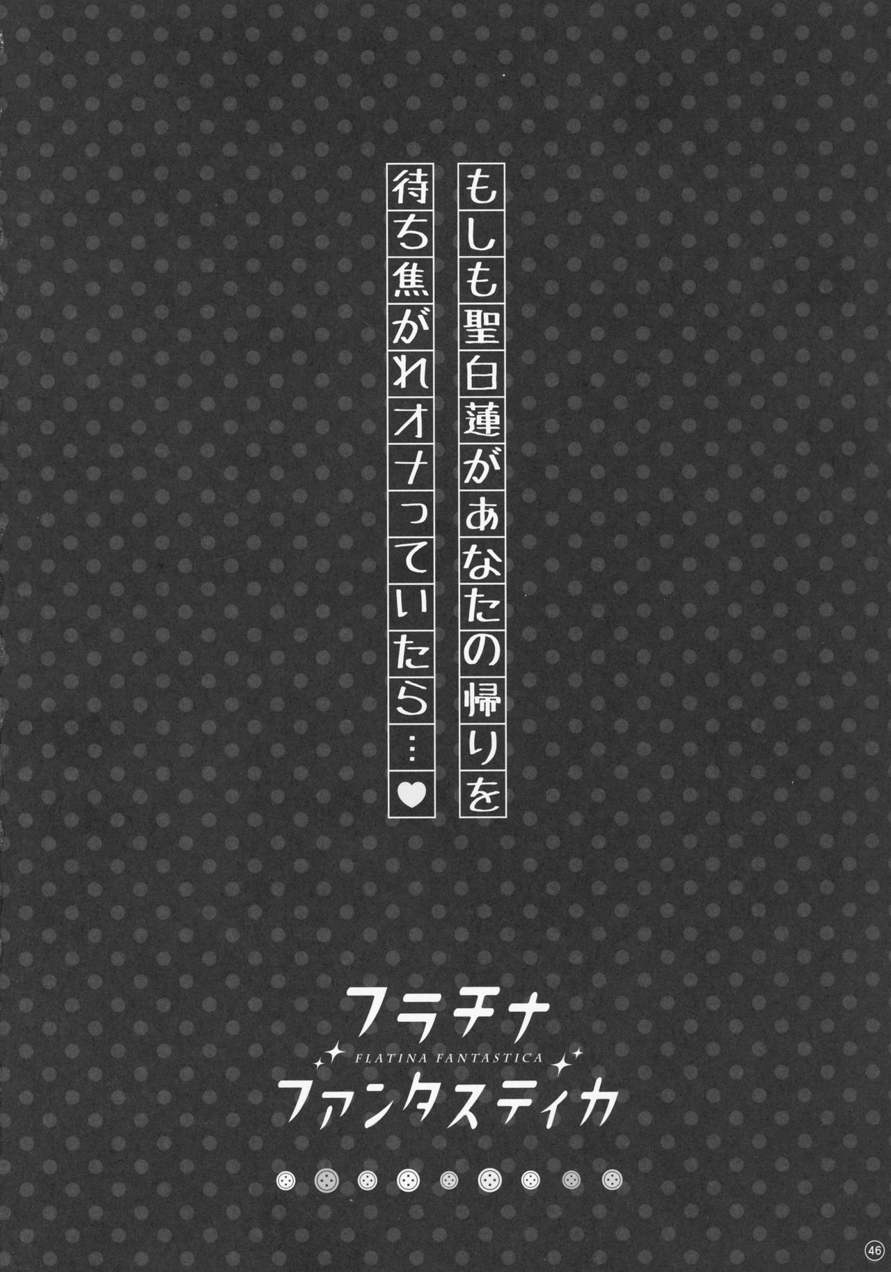 (Reitaisai 13) [HEXIVISION (CPU)] Soushuuhen Love LOVE Fantastica 2 (Touhou Project) page 46 full