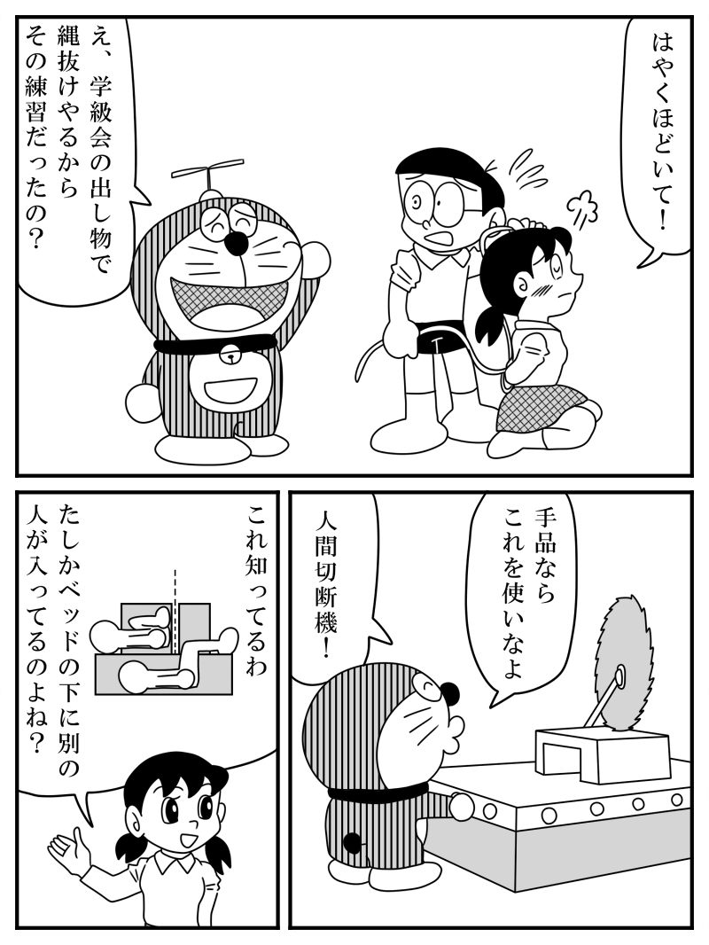 [Kirokiro@sutanpufuyodesu] Shizuka 1/2 (Doraemon) page 3 full