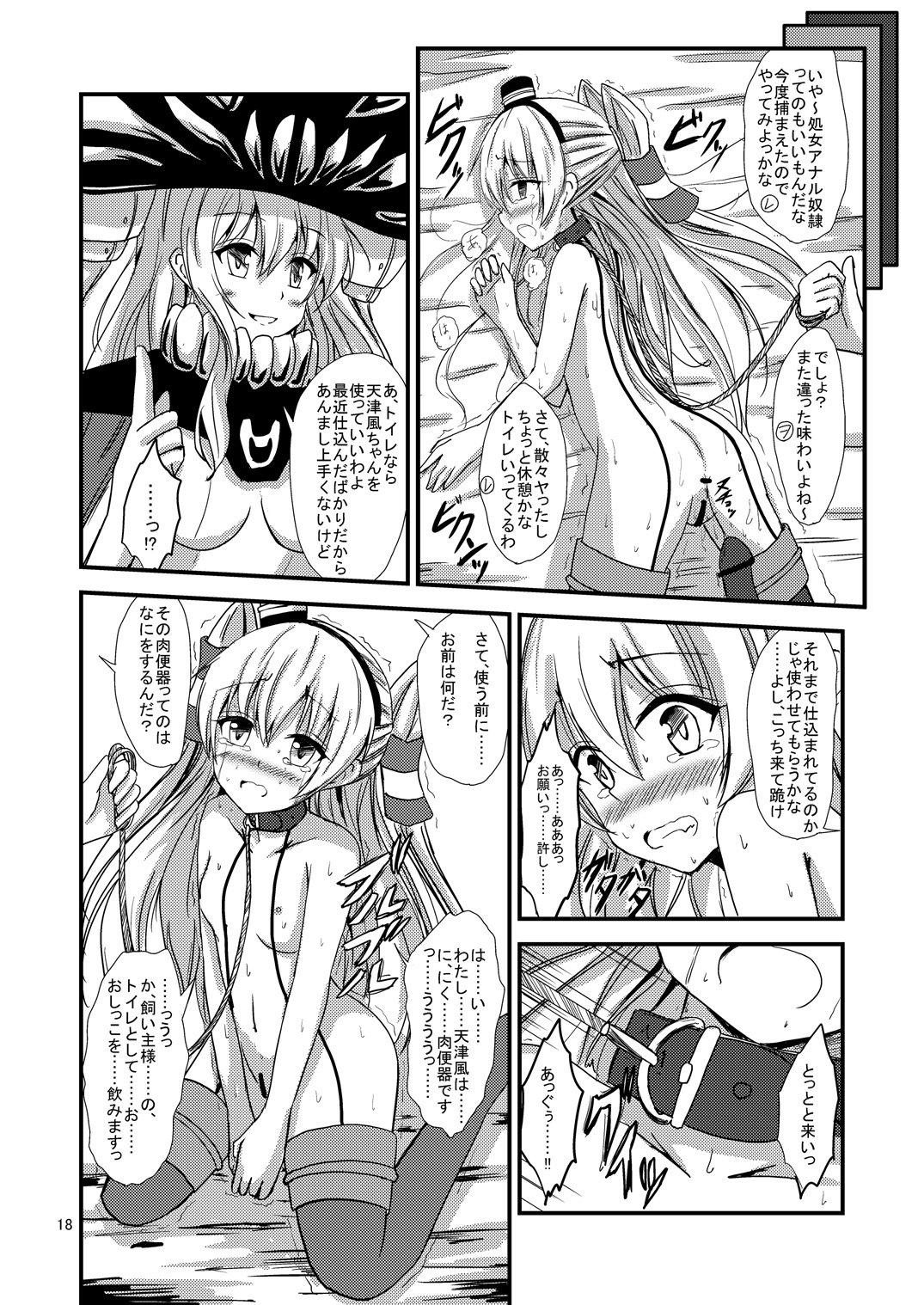 [Aiirosakura (Aikawa Ryou)] Kuubo Wo-Kyuu-chan no Amatsukaze Yuri Dorei Choukyou ~Shuuchi 3P Choukyou Hen~ (Kantai Collection -KanColle-) [Digital] page 19 full