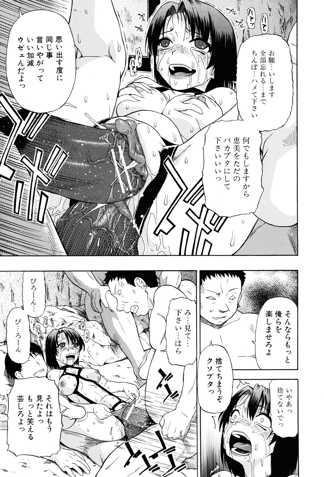 [Oyster] Miru mo Muzan page 60 full