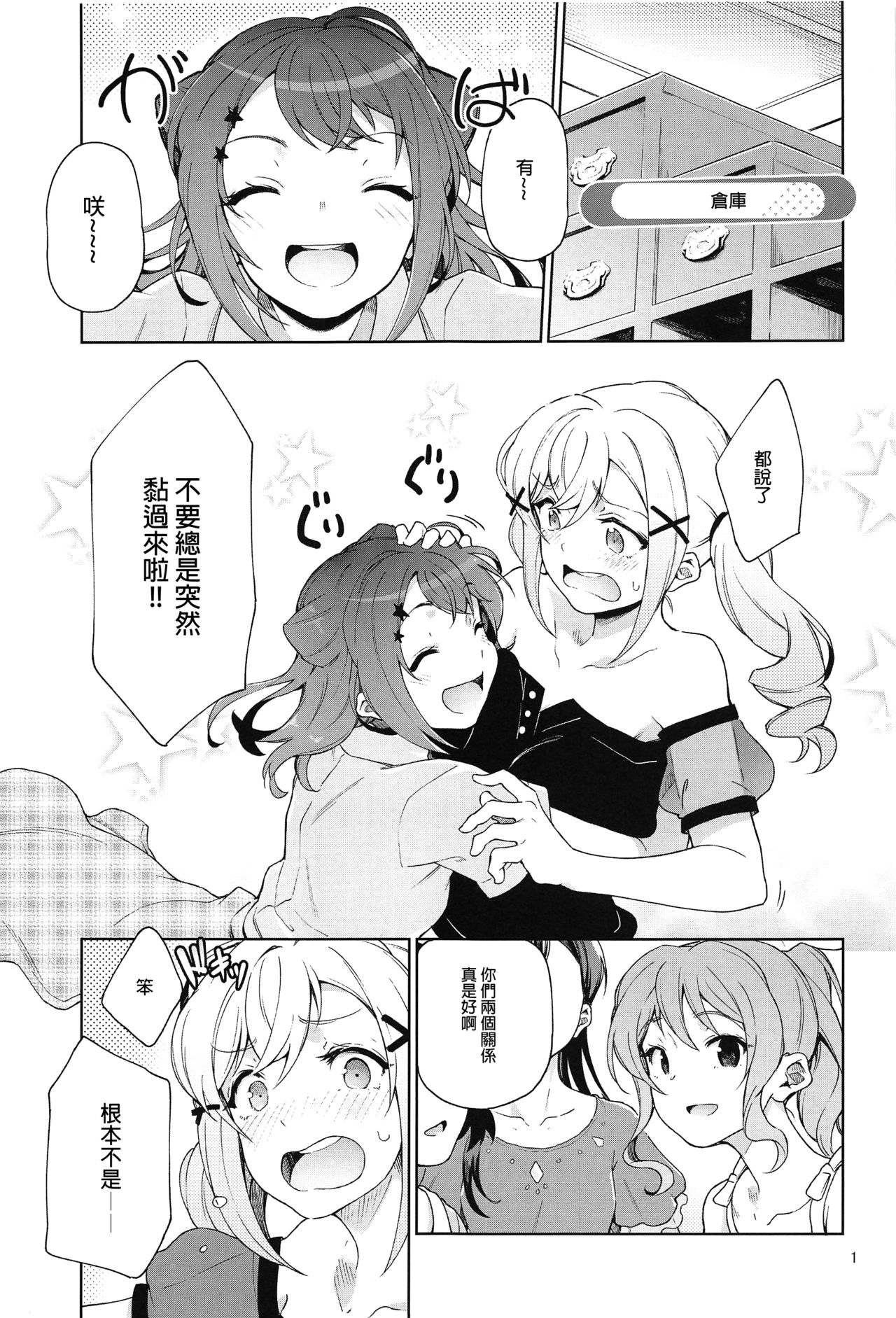 (C94) [Gokusaishiki (Aya Shachou)] Jealousy All Night (BanG Dream!) [Chinese] [沒有漢化] page 3 full