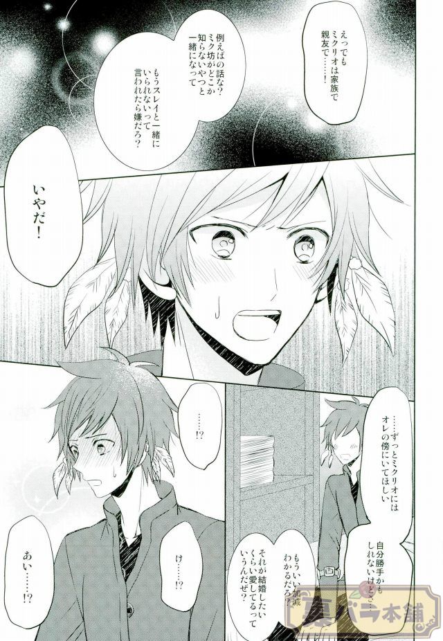 (SUPER24) [Sound:0 (mirin)] ONLY ONE WISH (Tales of Zestiria) page 21 full