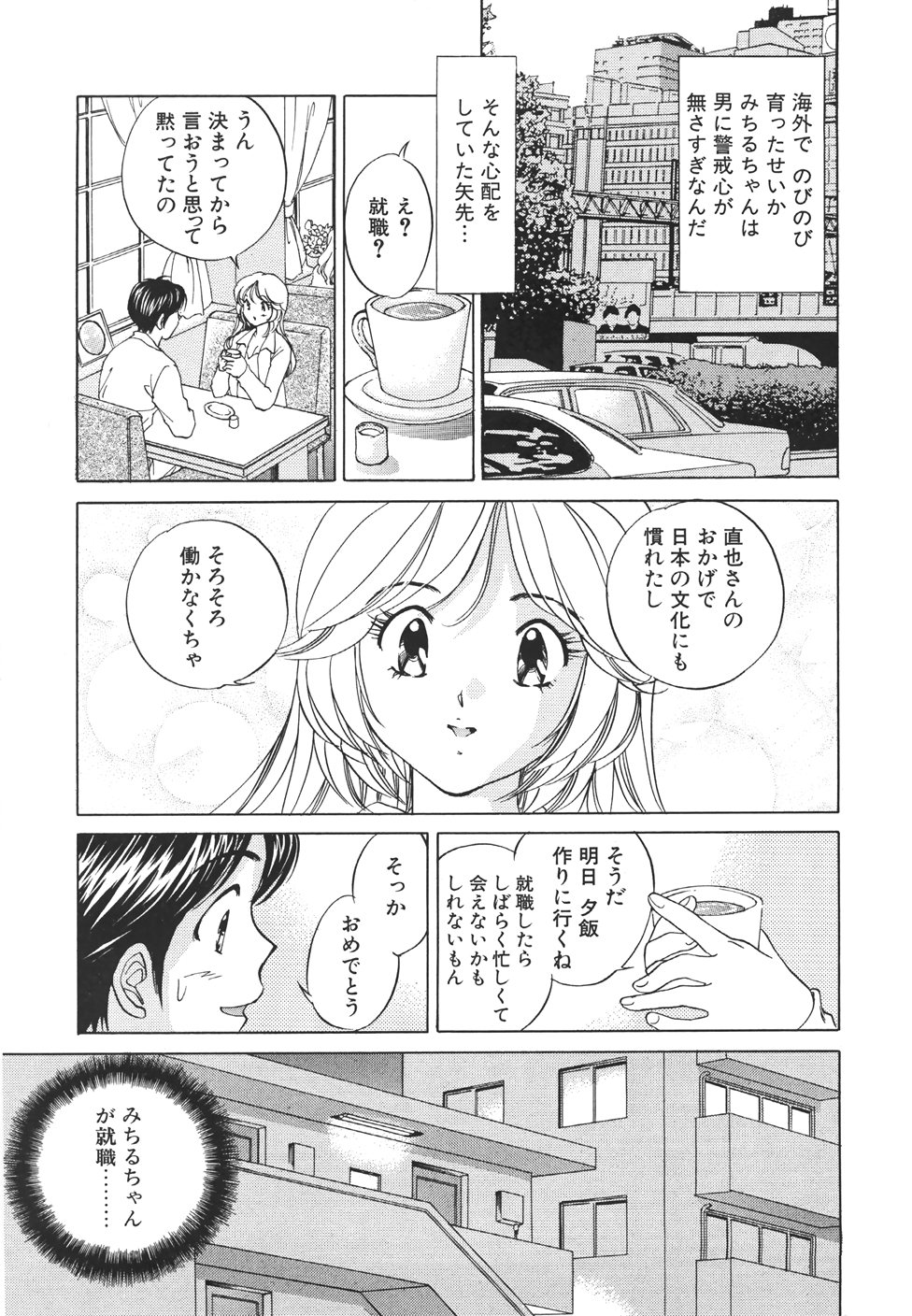 [Suuchin] Muboubi na Kanojo | Defenseless Lover page 12 full