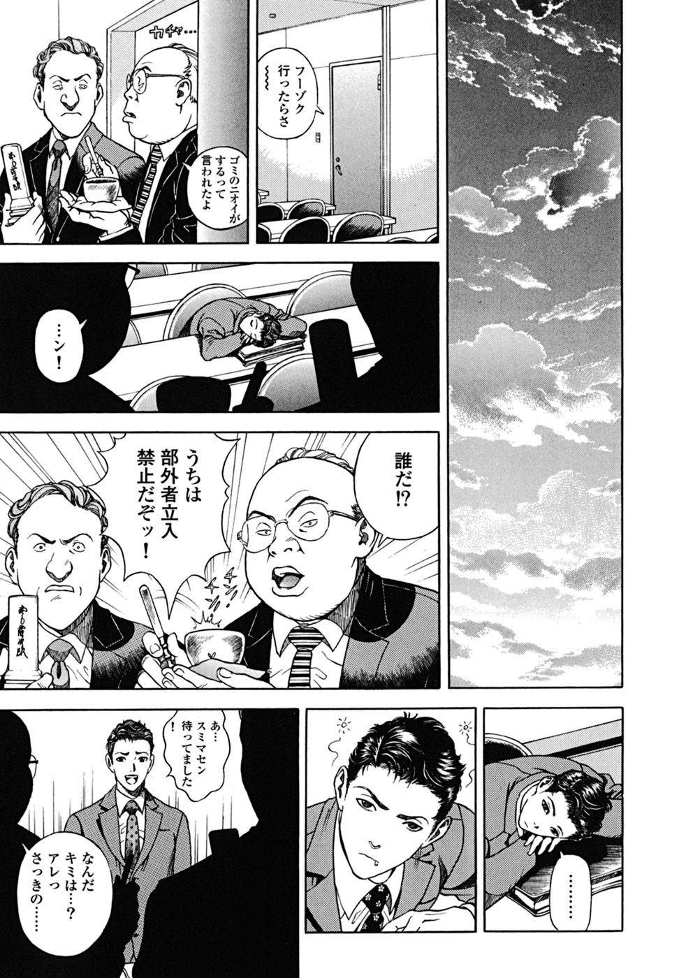 [U-Jin] Angel - The Women Whom Delivery Host Kosuke Atami Healed Vol.02 page 56 full