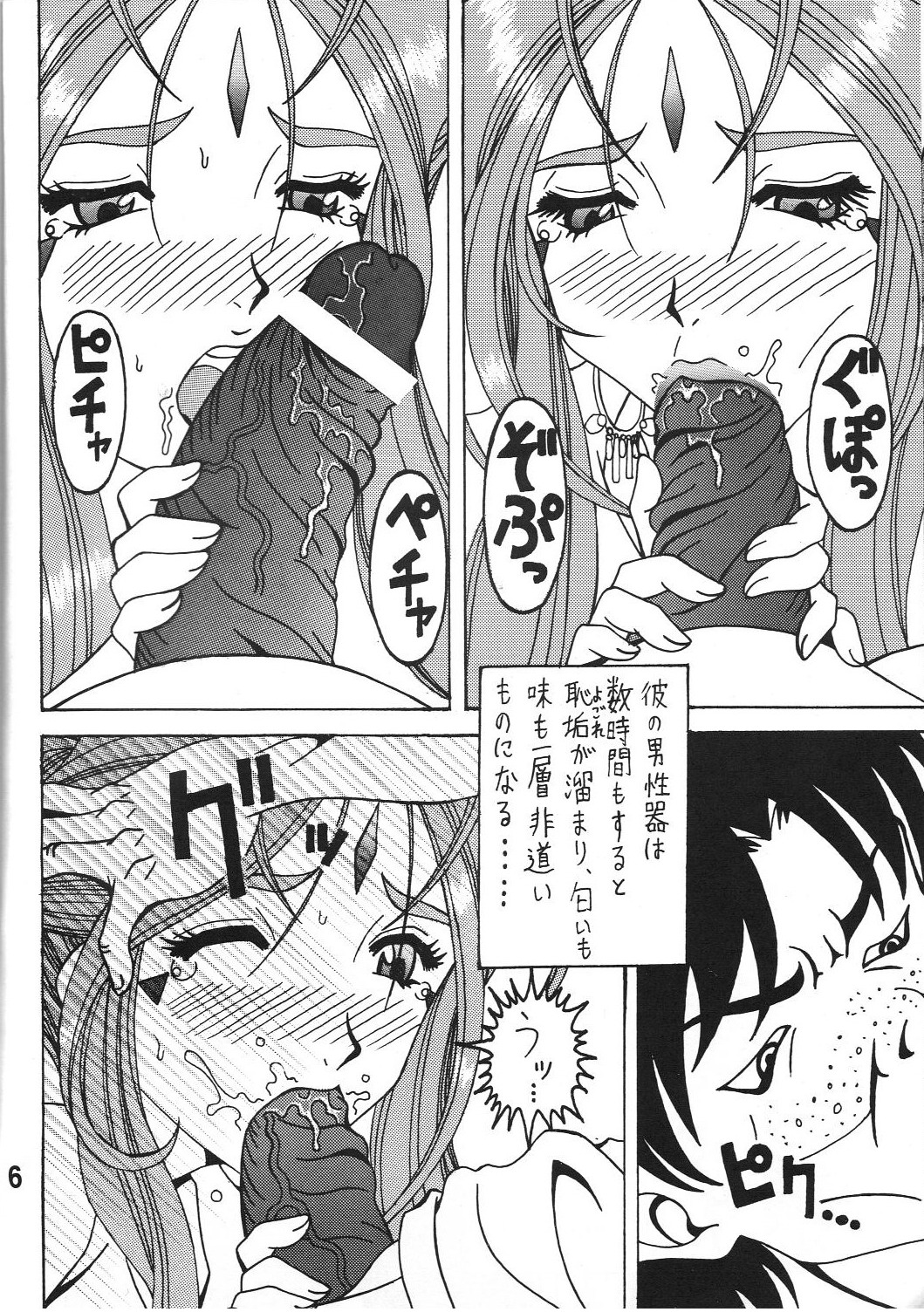 (COMIC1☆6) [RPG COMPANY 2 (Souma-Monooki 2tsu-Rousoku)] Fuyoku act2 VICTIM OF LOVE (Ah! My Goddess) page 5 full