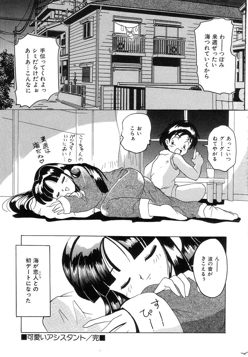 [Tom Tamio] Futari Monogatari page 181 full
