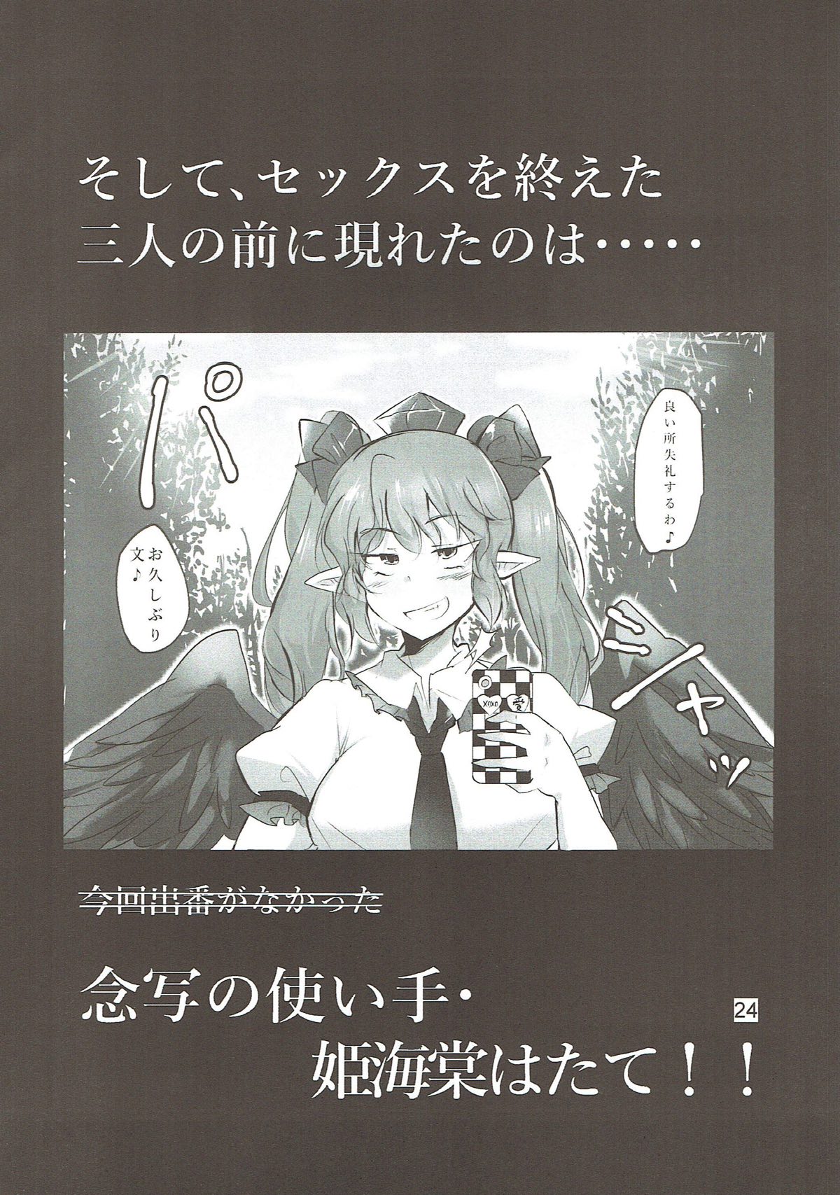 あやもみ サンドオーガズム 東方Project page 25 full