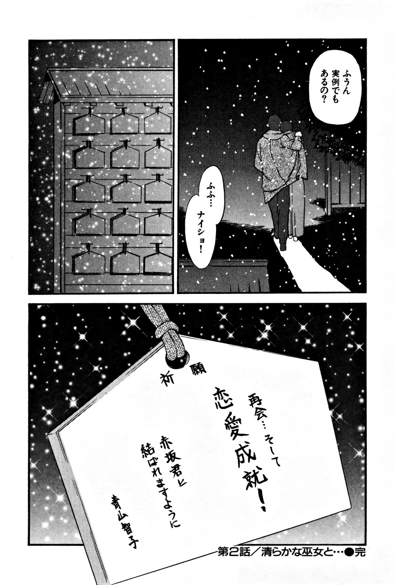 [Fujii Akiko, Akiyama Michio] CHERRY ~Boku no Hatsutaiken~ page 51 full