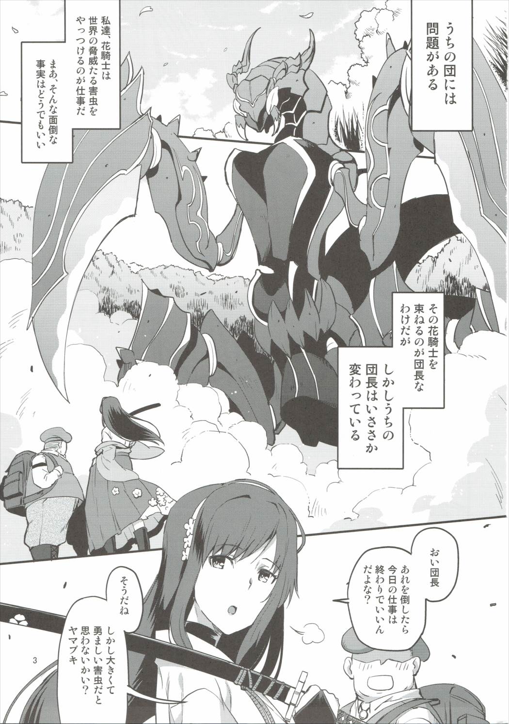 (Jabjab Maidoari!) [Kamiyorozu (Uemukai Dai)] Yamabuki to Danchou (FLOWER KNIGHT GIRL) page 2 full