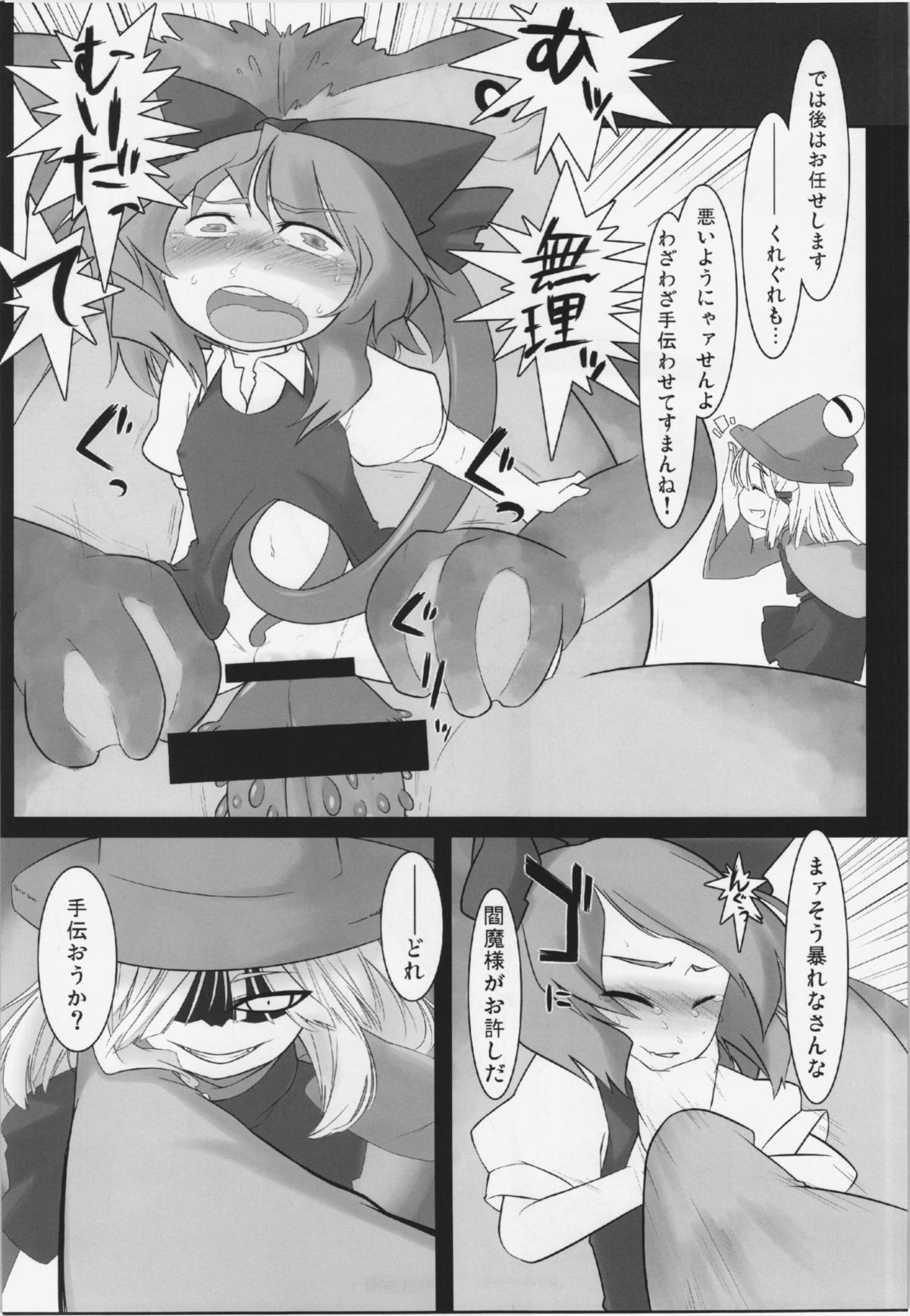 (C83) [Uminoie Hamanasu (Hamahara Yoshio)] WORKAHOLIC (Touhou Project) page 6 full