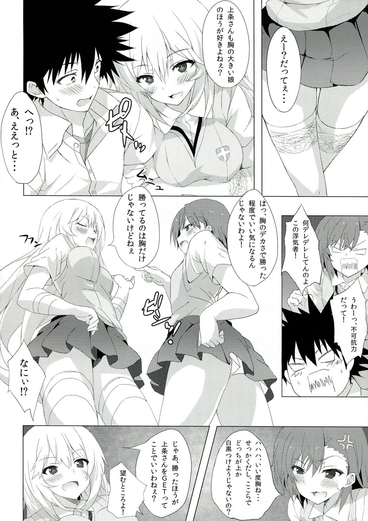 (C84) [Shinkai Hikou (Okino Ryuuto)] BiriBiri Shock! (Toaru Kagaku no Railgun) page 6 full
