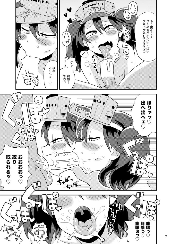 [Kasumi Eater (Noumiso)] Ryuujou-chan no Dosukebe Pakopako Ninmu (Kantai Collection -KanColle-) [Digital] page 6 full