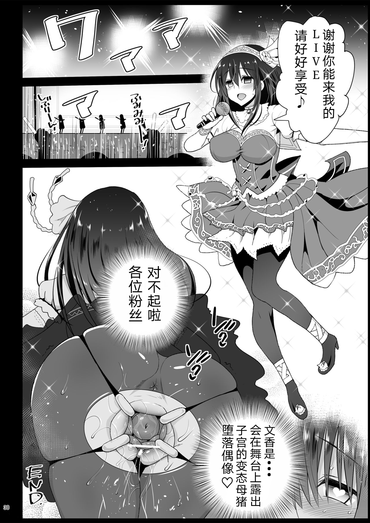 [Eromazun (Ma-kurou)] Sagisawa Fumika, Ochiru ~Ossan ga Idol to Enkou Sex~ (THE IDOLM@STER CINDERELLA GIRLS) [Chinese] [天煌汉化组] [Digital] page 31 full