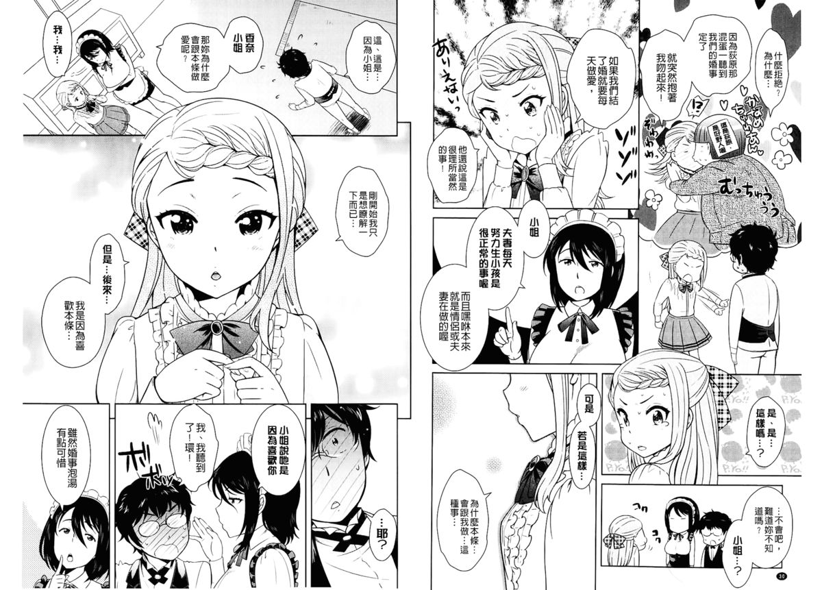 [Uesugi Kyoushirou] Golden Honey Milk [Chinese] page 17 full