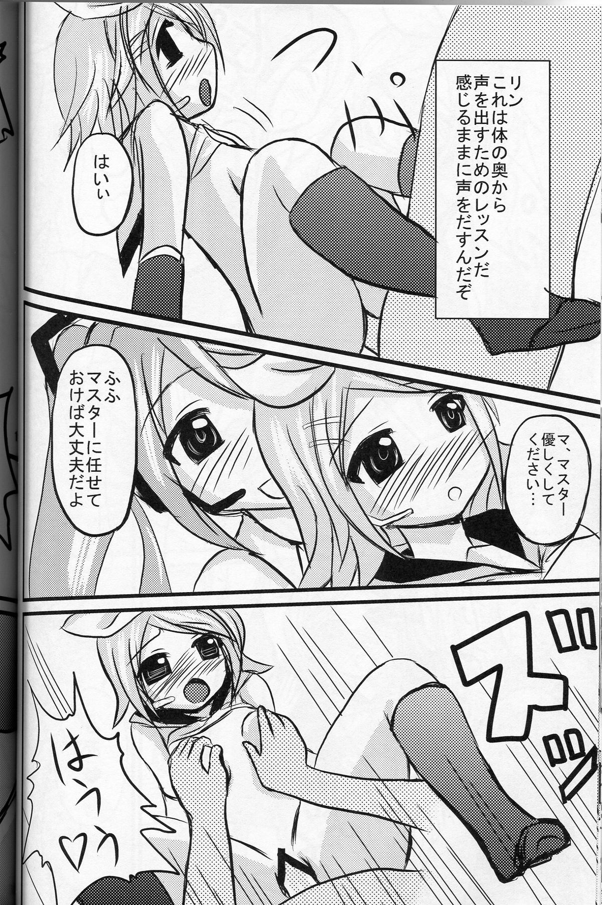 (C73) [Otajai (Yukimaro Yukky)] Mikkurinrin (Vocaloid) page 17 full