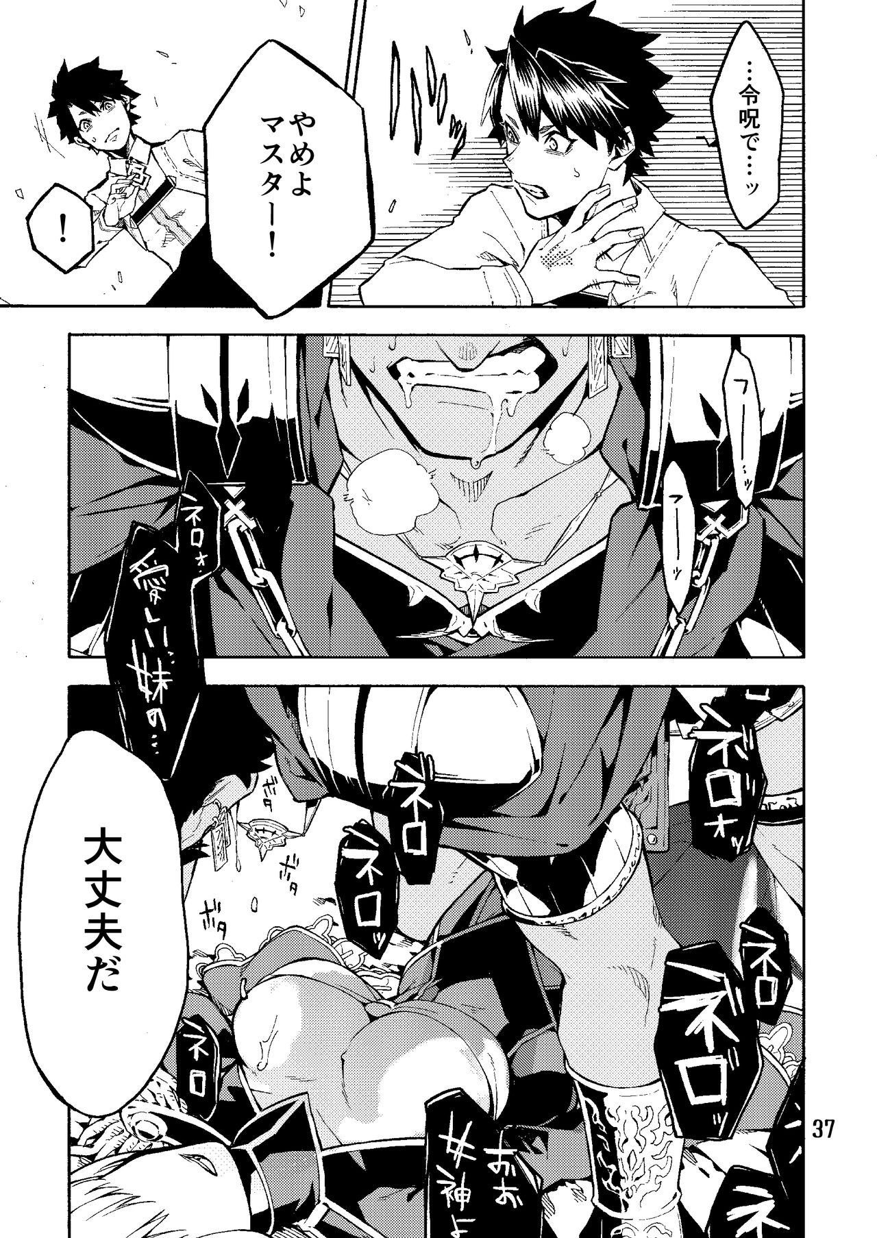 [Kotakani (Hadakakei Paakaa)] Caligula II (Fate/Grand Order) [Digital] page 37 full