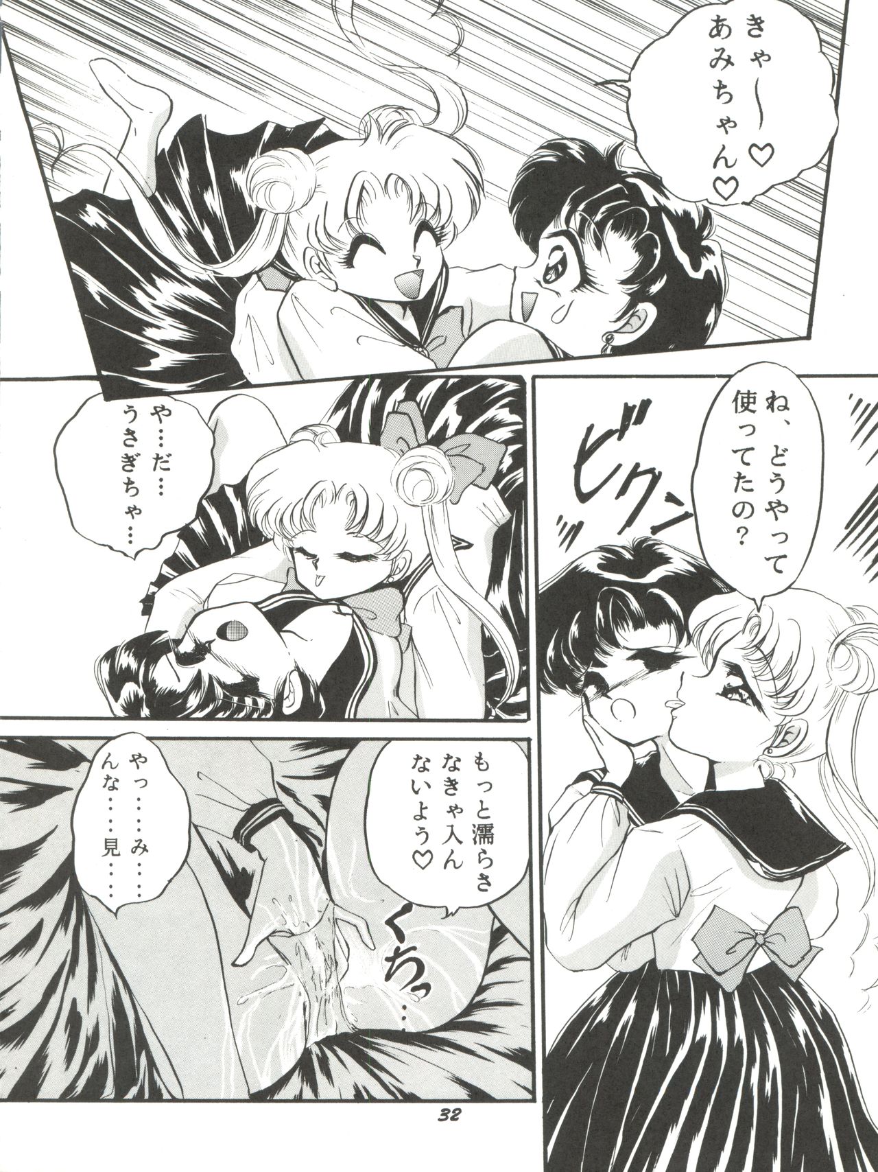 (C43) [TRAP, P.P.P.P.C (Urano Mami, Matsuzaka Reia)] Kangethu Hien Vol. 2 (Bishoujo Senshi Sailor Moon) page 32 full