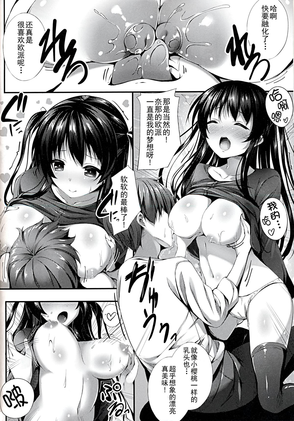 (C87) [Attendance Number 26 (Niro)] Nama Pink Musume 2 [Chinese] [无毒汉化组] page 8 full