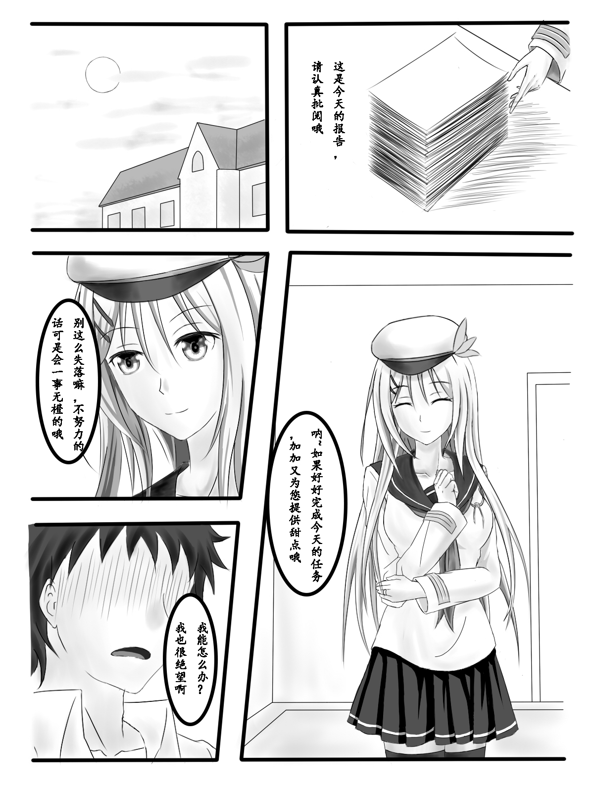 [Liese] Sweet Saratoga (Warship Girls) [Chinese] page 20 full