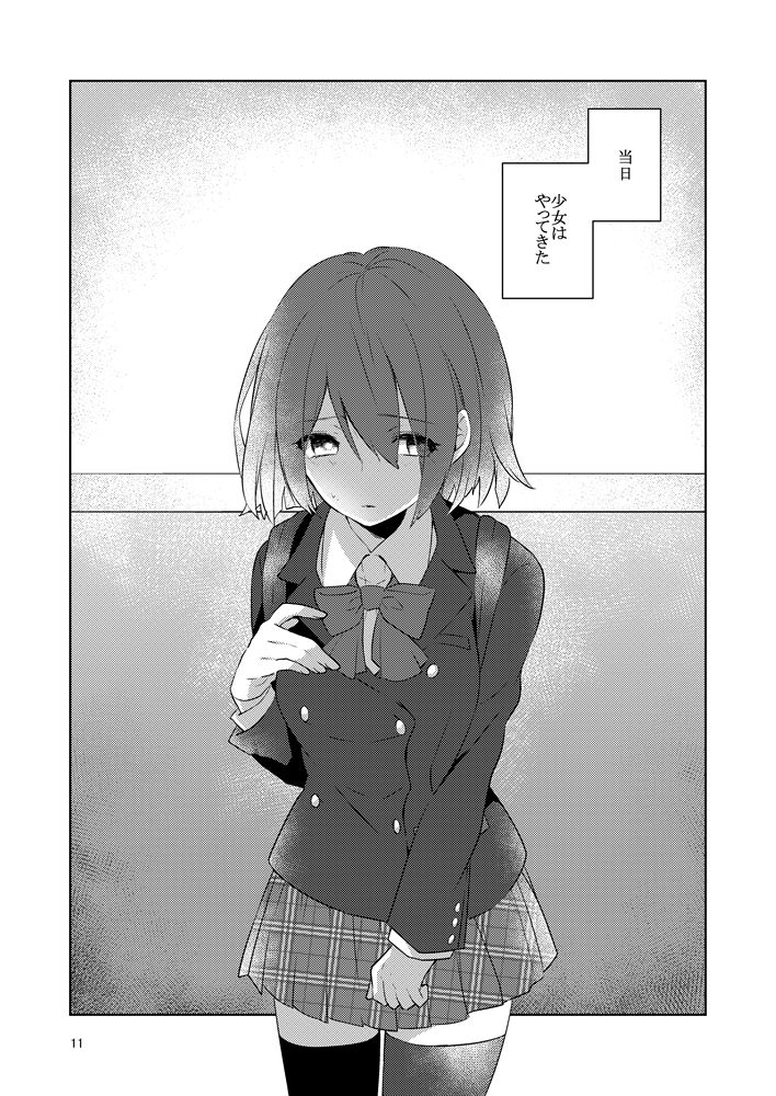 [高宮蓮] 虚縛の戯 (SINoALICE) [Digital] page 11 full