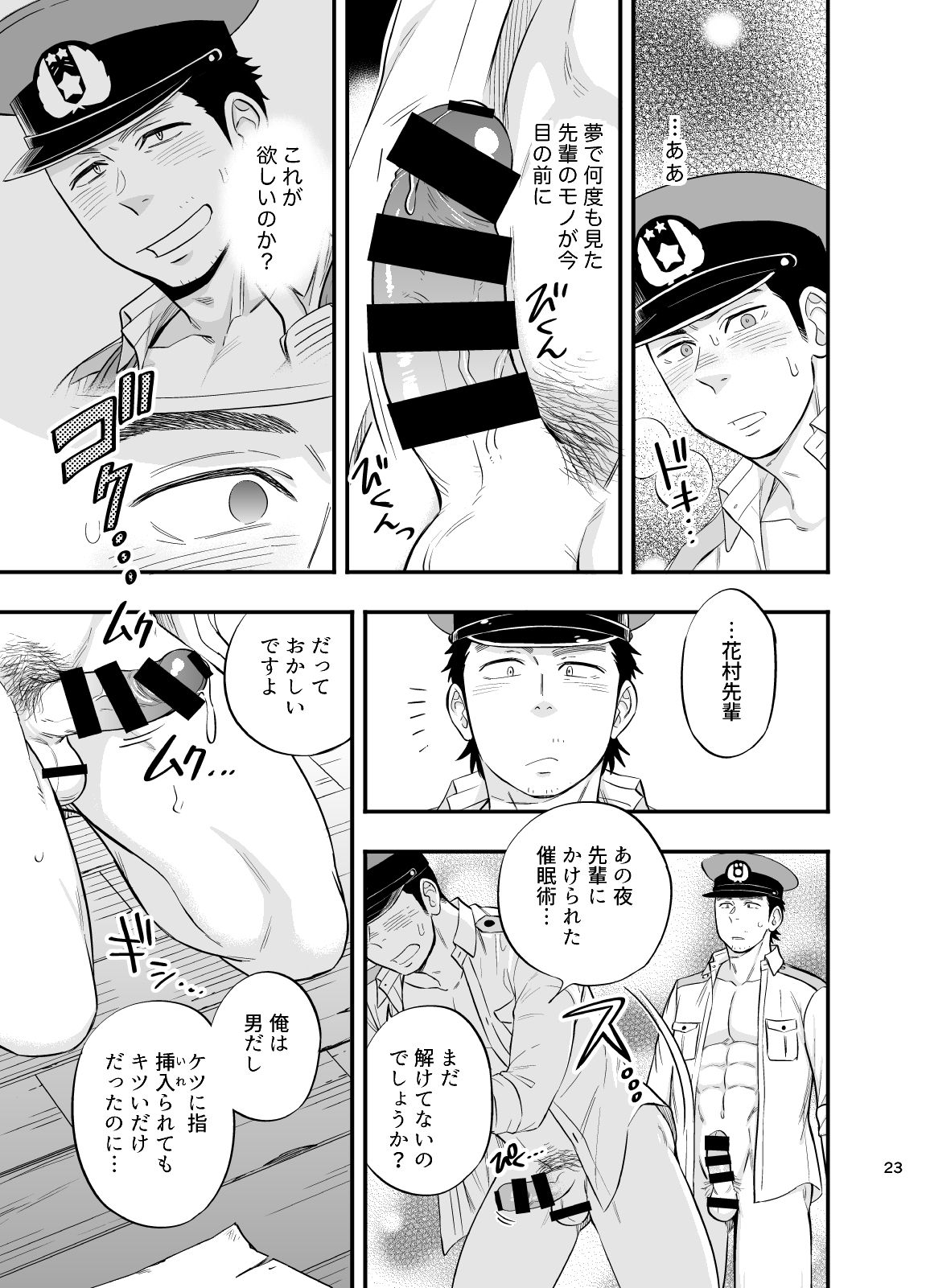 [D-Raw 2 (Draw2)] Yume no END wa Itsumo xxx [Digital] page 24 full