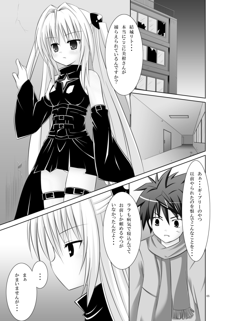 (C73) [Noraneko no Tama (Chiba Chibasa, Yukino Minato)] Abduction 2 (To Love-Ru) page 5 full